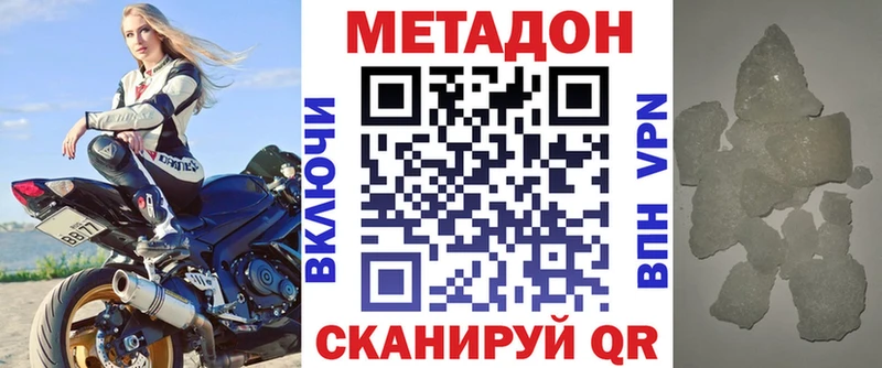 МЕТАДОН кристалл  Купить  Новосиль 